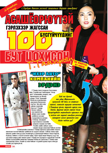 Гранд №56 /2015 оны 2 сар/